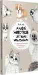Миниатюра 2