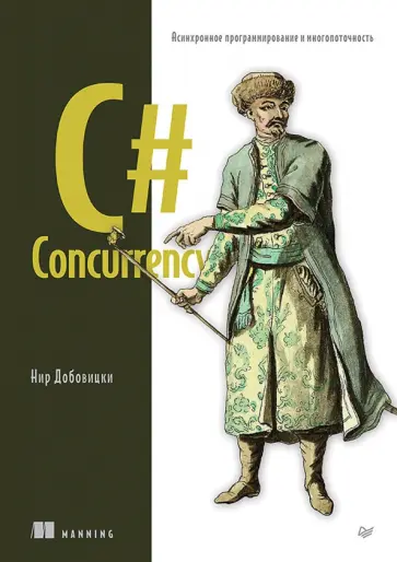 Нир Добовицки - C# Concurrency. Асинхронное программирование и многопоточность обложка книги