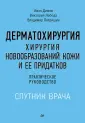 Спутник врача