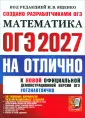 #ОГЭНАОТЛИЧНО