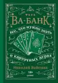 Хобби по-взрослому
