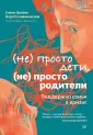 Психология отношений