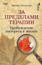 Гештальт-терапия