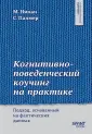 Психологический коучинг