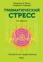 Психология для профессионалов