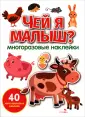 Многоразовые наклейки Новый дизайн белая