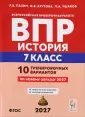 Всероссийские проверочные работы