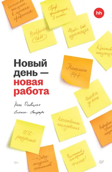 Осовицкая, Лондарь - Новый день - новая работа обложка книги
