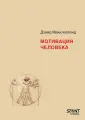 Мастера психологии