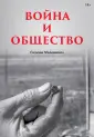 Современная история массового насилия