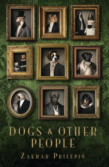 Прилепин, Prilepin - Dogs and other people обложка книги