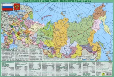 Планшетная карта РФ политическая и физическая, двусторонняя. Новая граница обложка книги