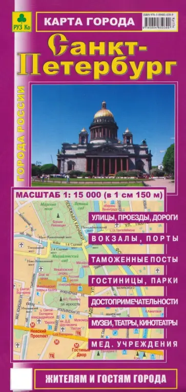 Санкт-Петербург. Карта обложка книги