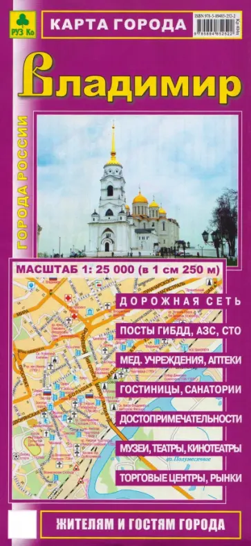 Владимир. Карта города обложка книги