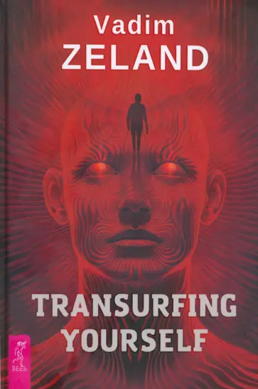 Vadim Zeland - Transurfing Yourself обложка книги