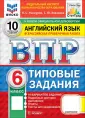 ВПР. ФИОКО. Типовые задания