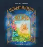 Вы и ваш ребёнок