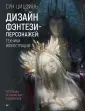 Рисование для профессионалов