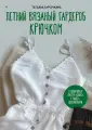 Своими руками