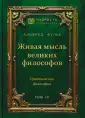 Мудрость тысячелетий