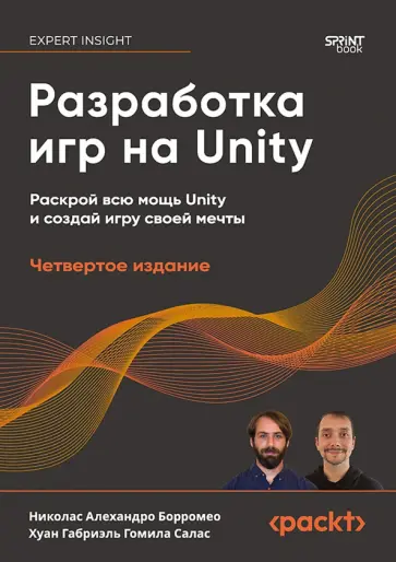 Борромео, Гомила - Разработка игр на Unity обложка книги