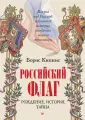 Тайный код истории