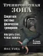 Тренировочная зона