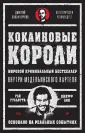 Мировой криминальный бестселлер