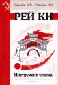 Энциклопедия Рей Ки
