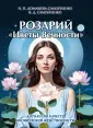 Уроки кармы