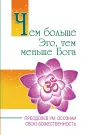 Свет Божественной истины