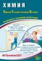 Единый государственный экзамен