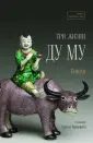 Струны китайской лиры