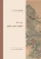 Философская мысль Китая