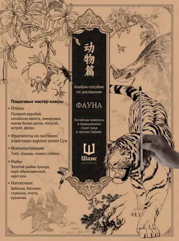 Альбом-пособие по рисованию Фауна обложка книги
