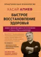 Практическая психология