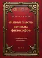 Мудрость тысячелетий