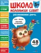Школа маленьких совят на скрепке