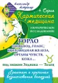 Кармическая медицина