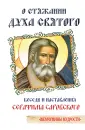 Жемчужины мудрости