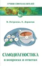 Лучшие советы целителей