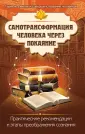 Развитие и совершенствование человека