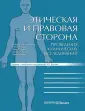 Клинические исследования