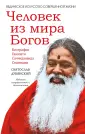 Ведическое искусство совершенной жизни