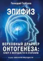 Биология молодости