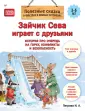 Полезные сказки