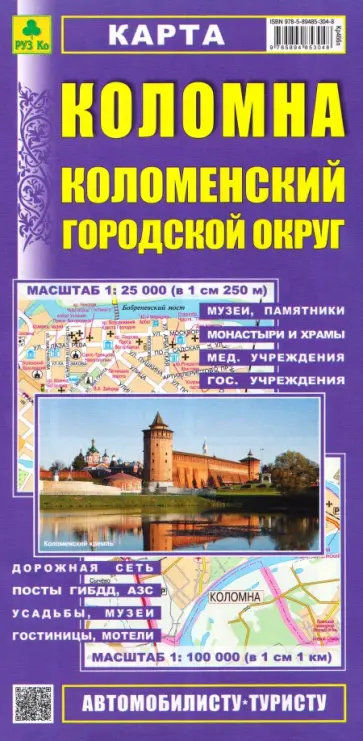 Коломна. Коломенский район. Карта обложка книги