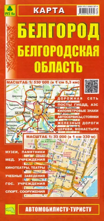 Белгород. Белгородская область. Карта обложка книги