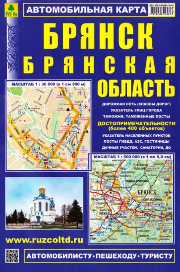 Брянск. Брянская область. Автомобильная карта с достопримечательностями обложка книги