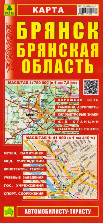 Брянск. Брянская область. Карта обложка книги